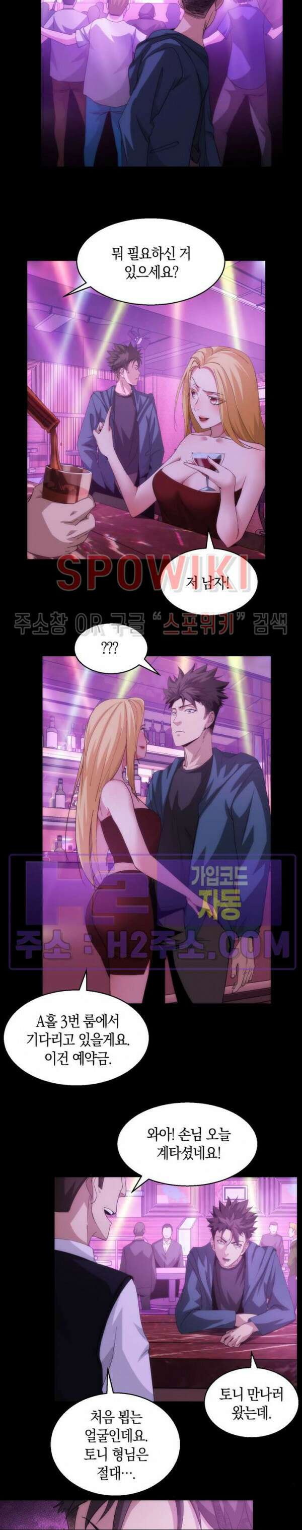 꿈속에서 레벨업 11화 8