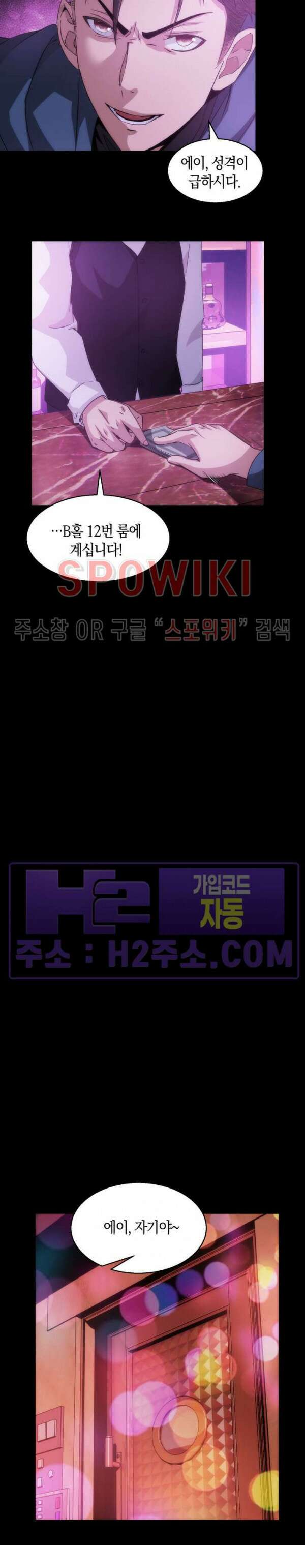 꿈속에서 레벨업 11화 9