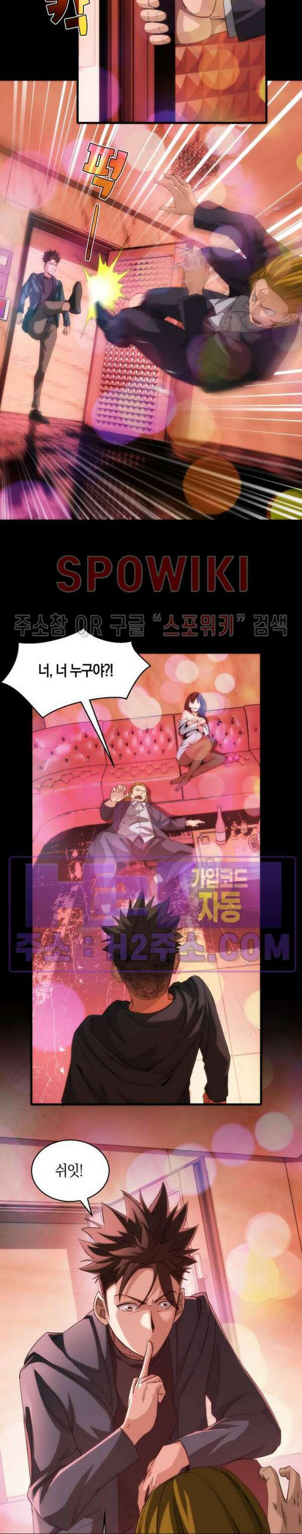 꿈속에서 레벨업 11화 11