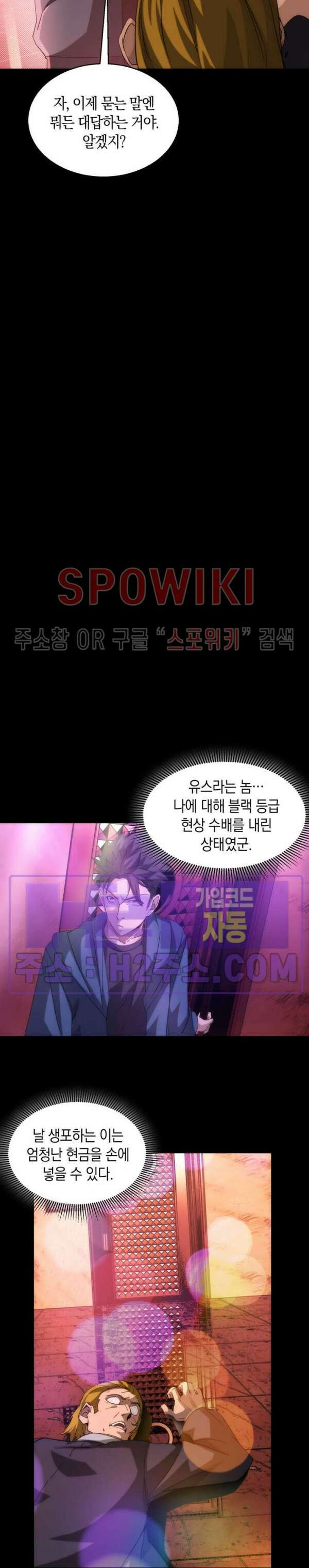 꿈속에서 레벨업 11화 12