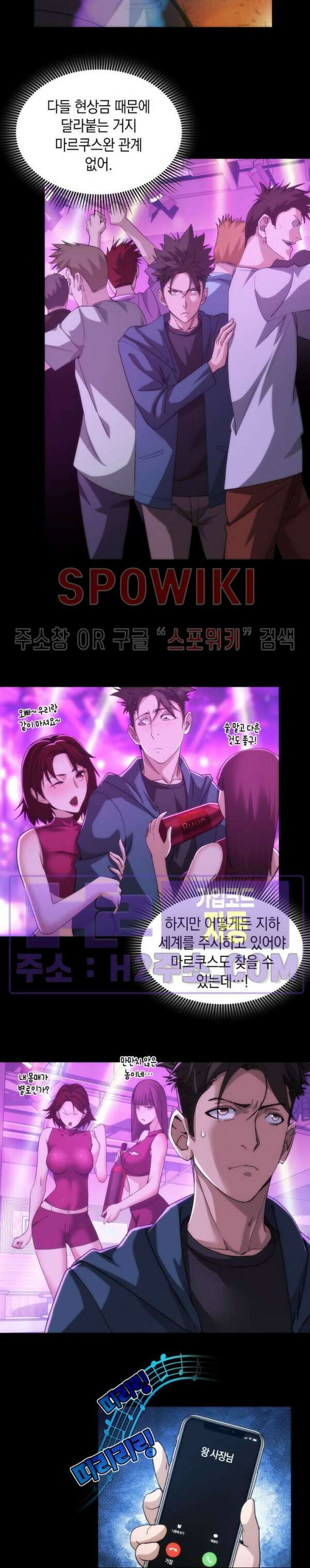 꿈속에서 레벨업 11화 13
