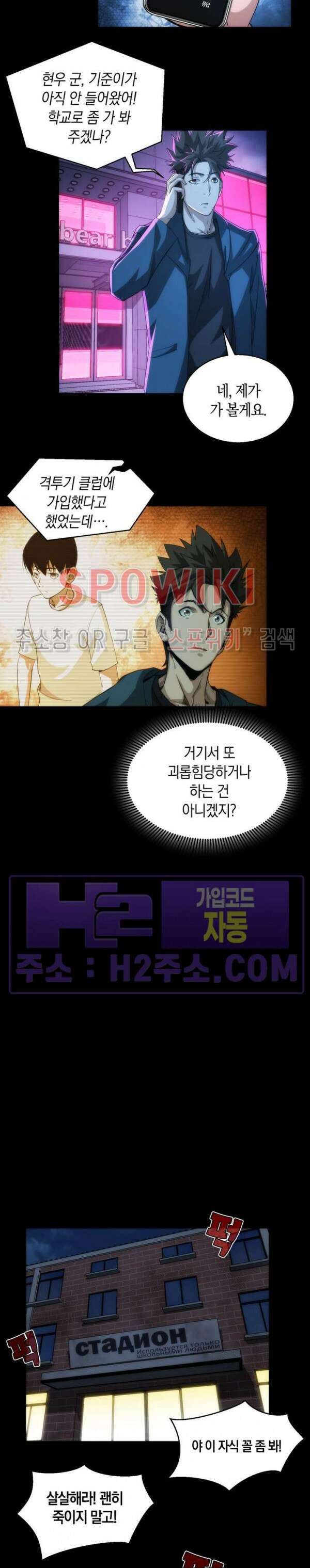 꿈속에서 레벨업 11화 14
