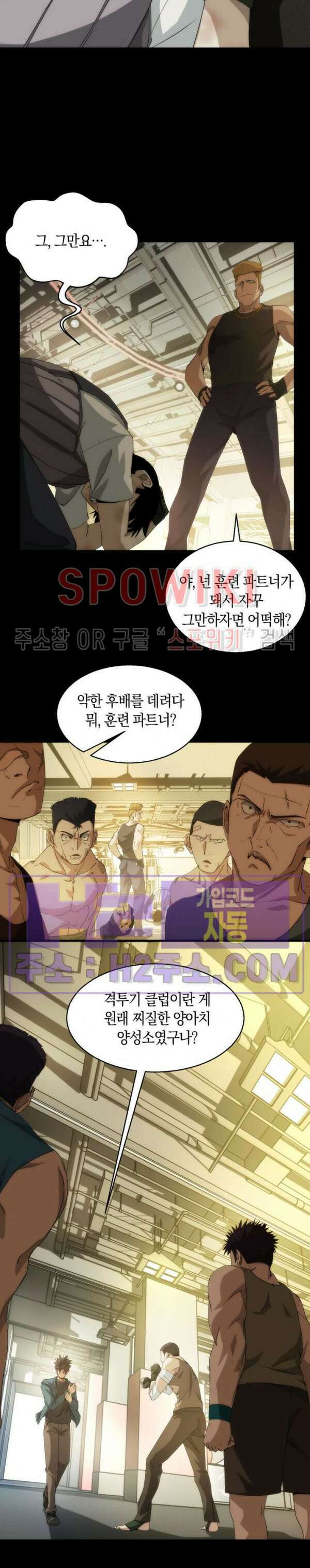 꿈속에서 레벨업 11화 16