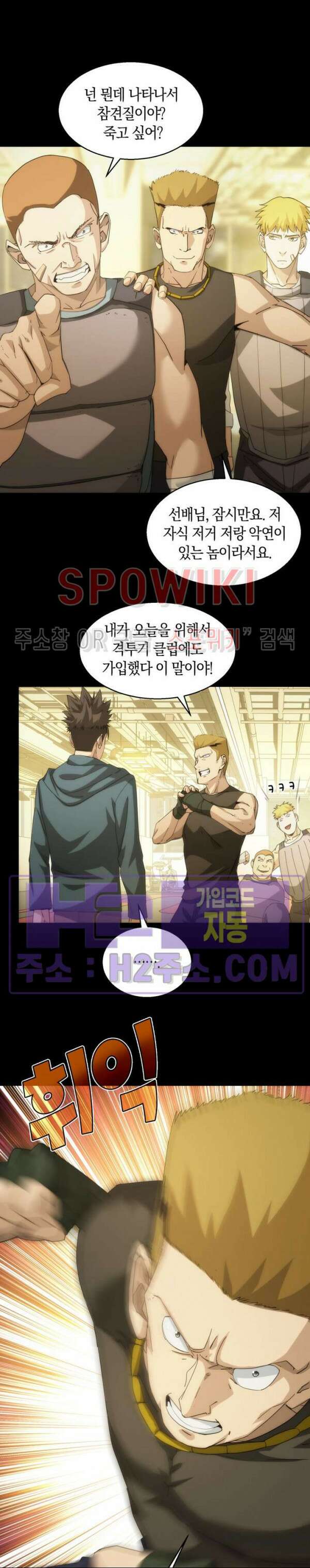 꿈속에서 레벨업 11화 17