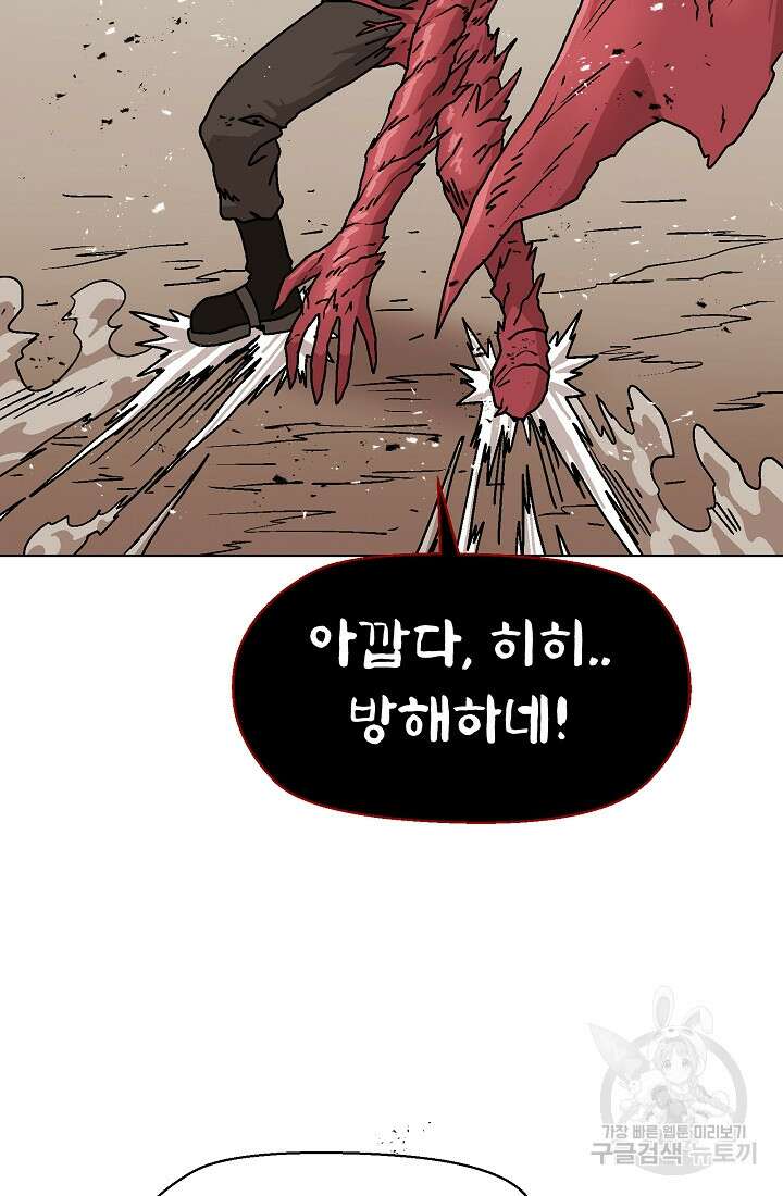 아수라게이트 77화 3