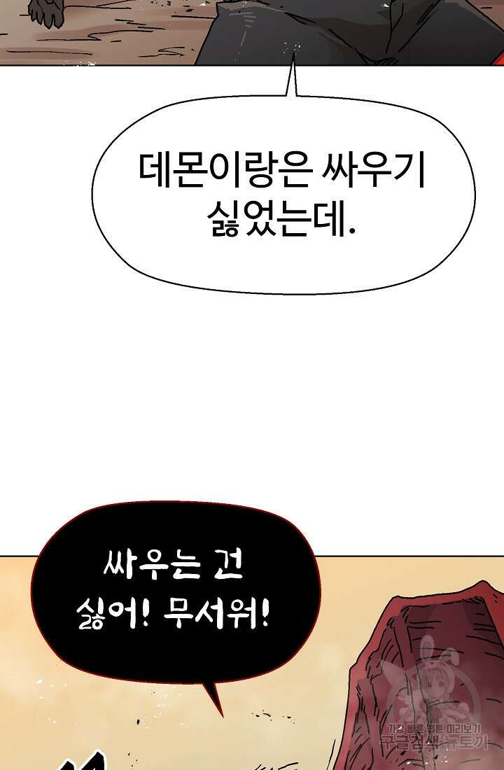 아수라게이트 77화 5