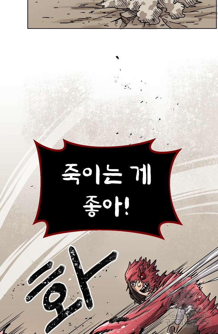 아수라게이트 77화 7