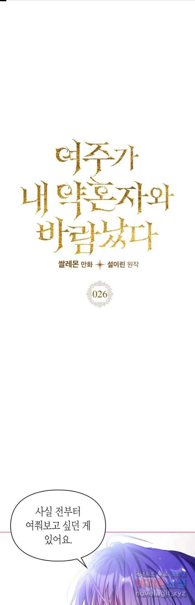여주가 내 약혼자와 바람났다 26화 1