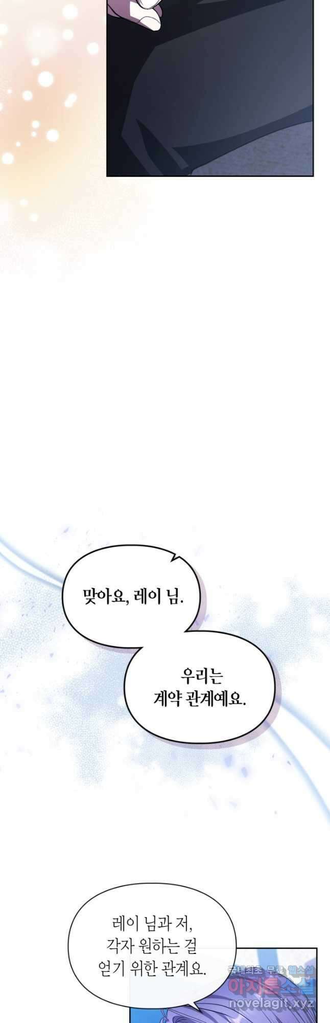 여주가 내 약혼자와 바람났다 26화 8