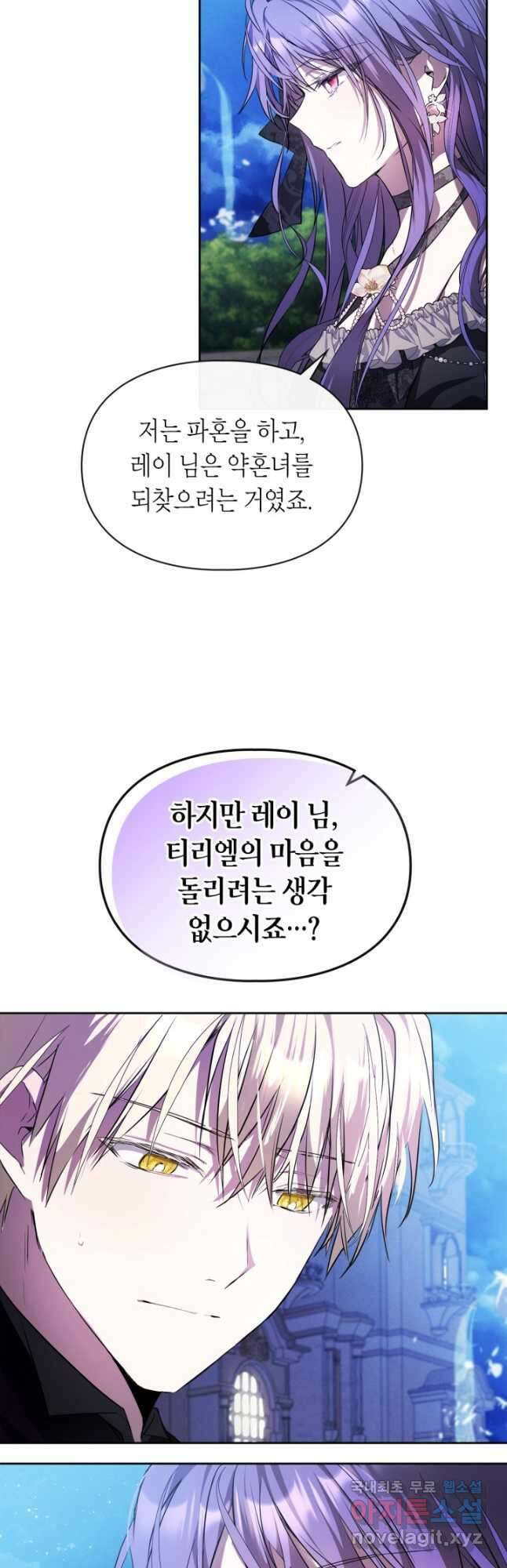 여주가 내 약혼자와 바람났다 26화 9