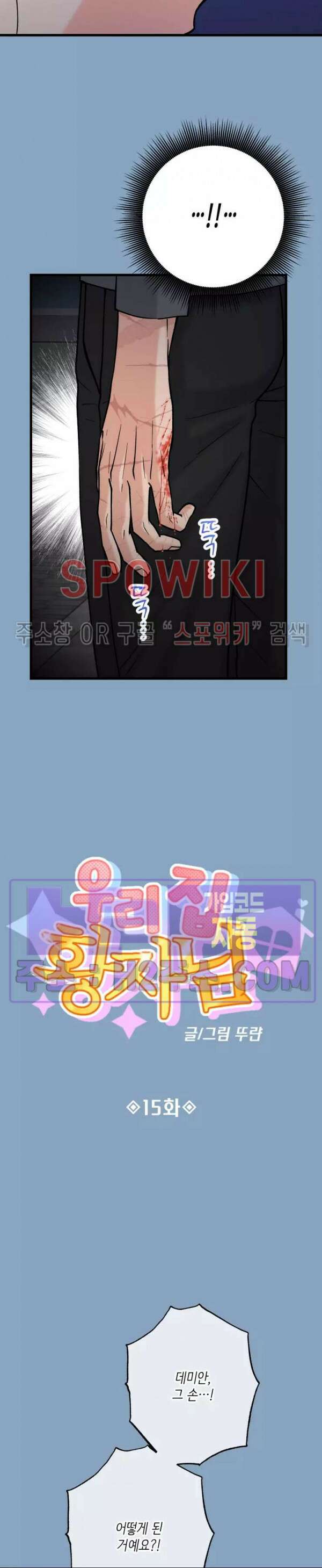 우리 집 황자님 15화 2