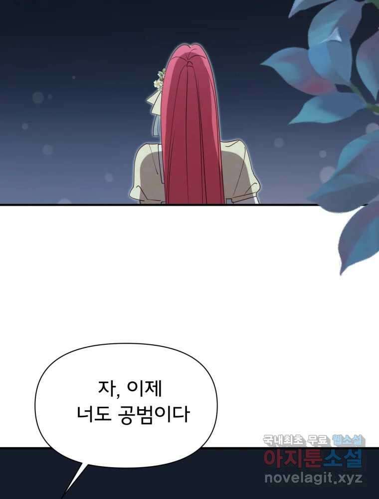 이세계 덤프트럭 22화 거래 4