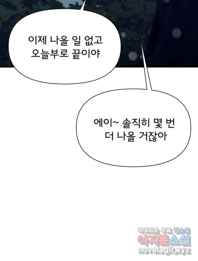 이세계 덤프트럭 22화 거래 8