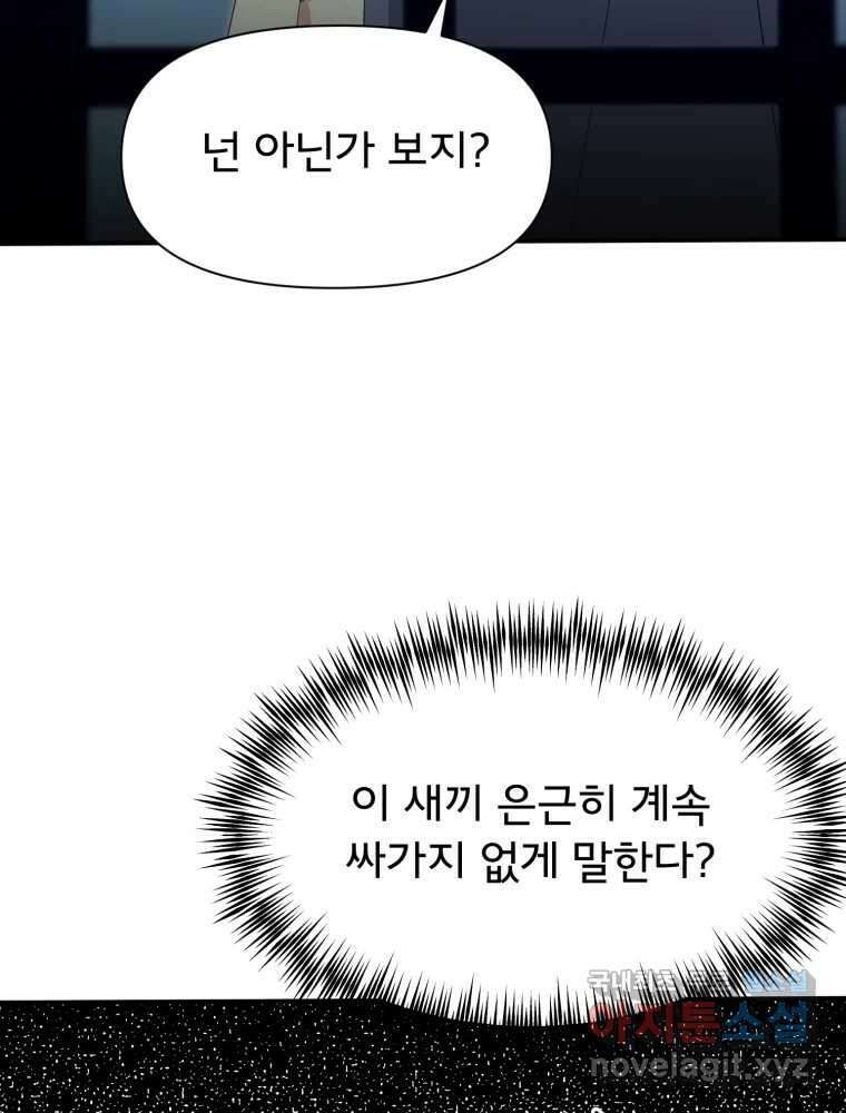 이세계 덤프트럭 22화 거래 16