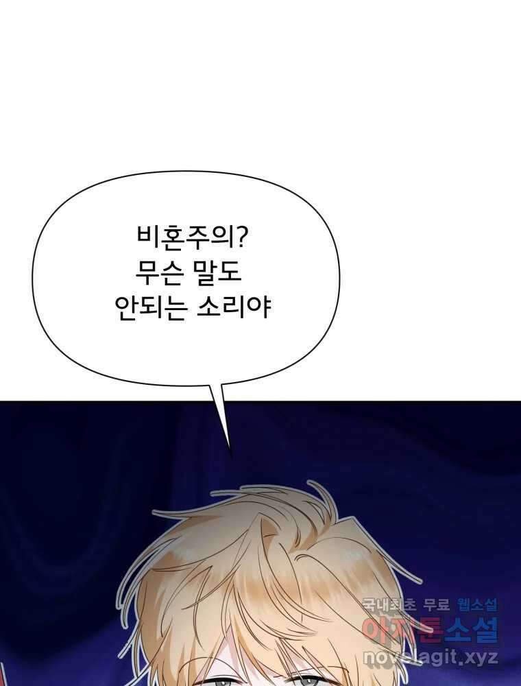 이세계 덤프트럭 22화 거래 18