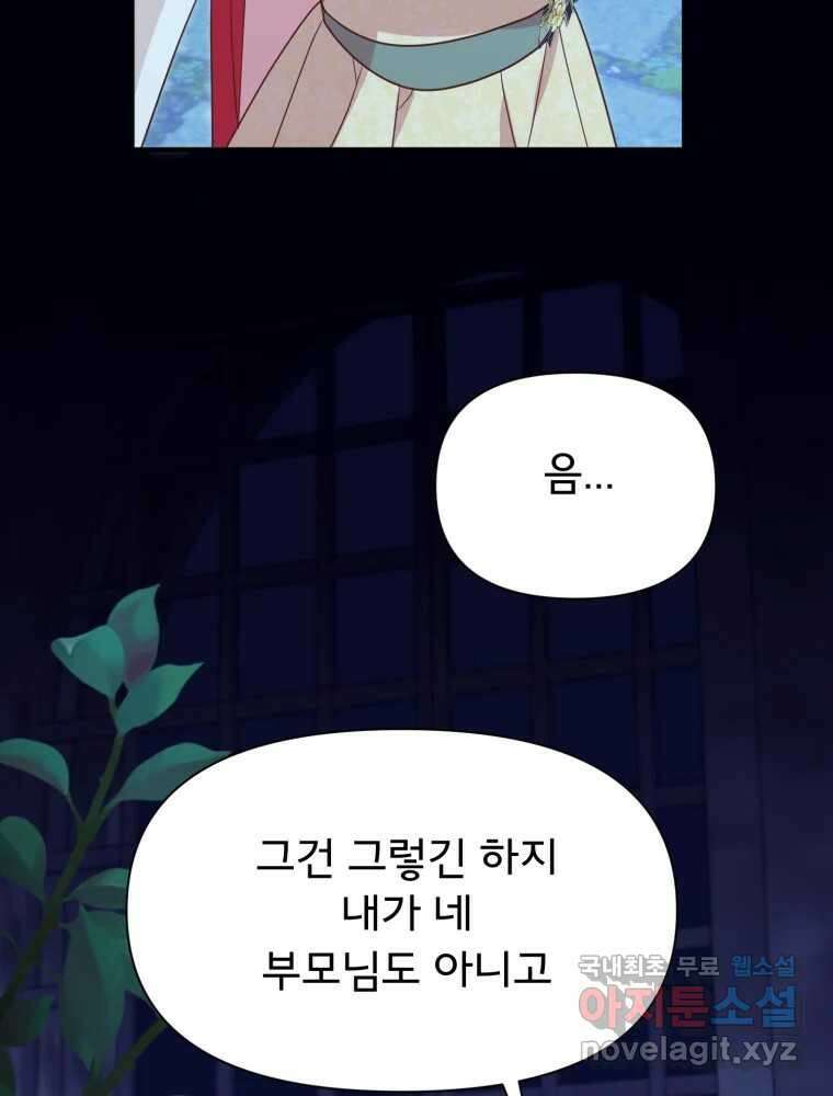 이세계 덤프트럭 22화 거래 21