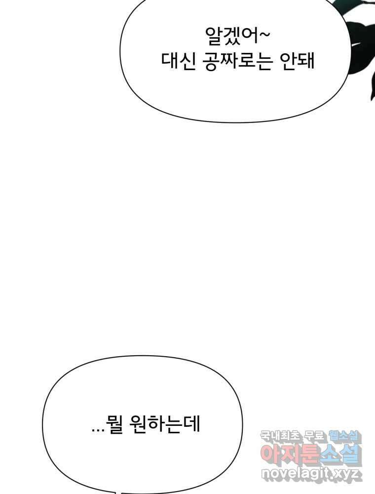 이세계 덤프트럭 22화 거래 23
