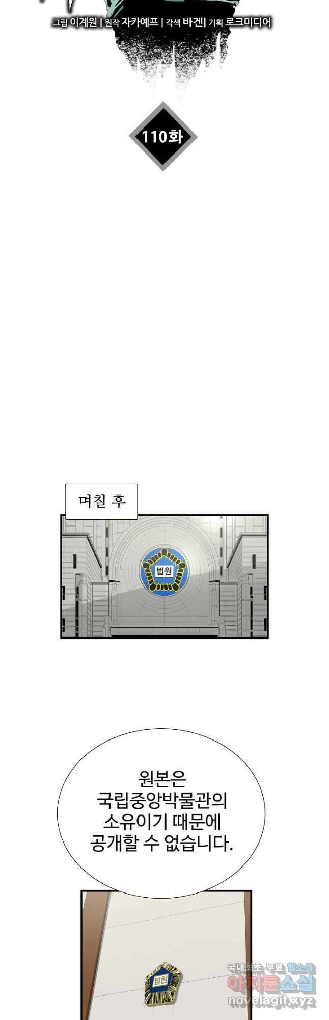 이것이 법이다 110화 11