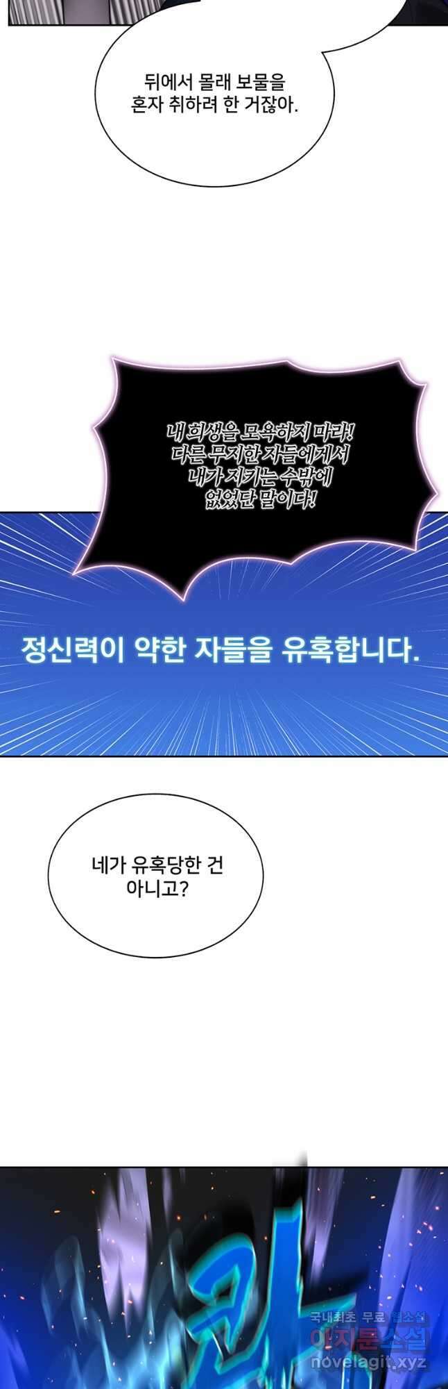 탑에 갇혀 고인물 61화 5