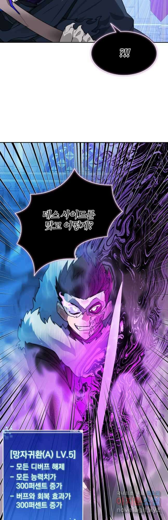 탑에 갇혀 고인물 61화 17