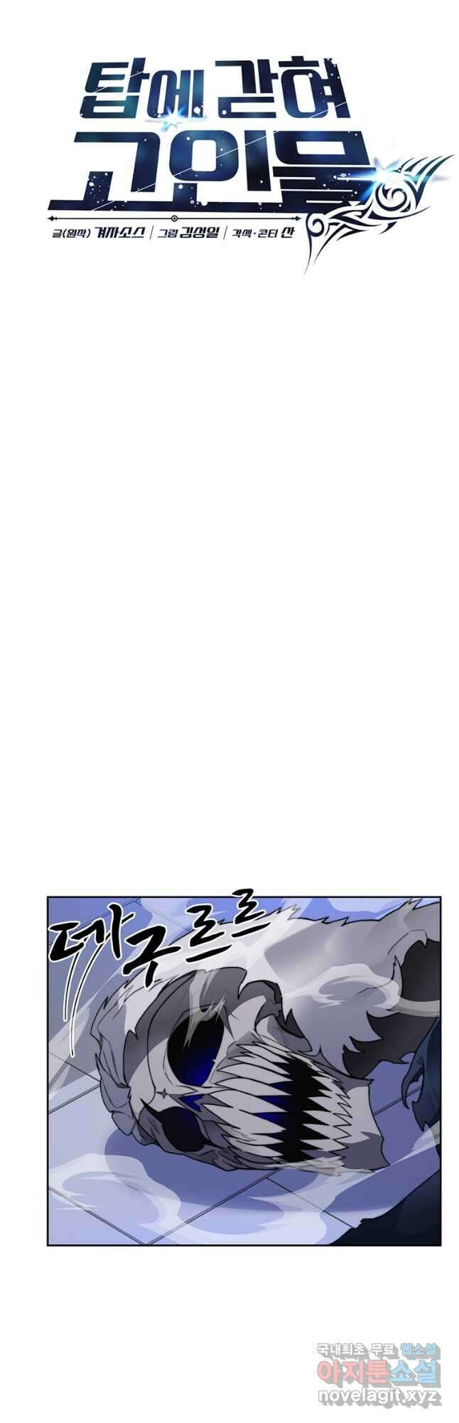 탑에 갇혀 고인물 61화 22