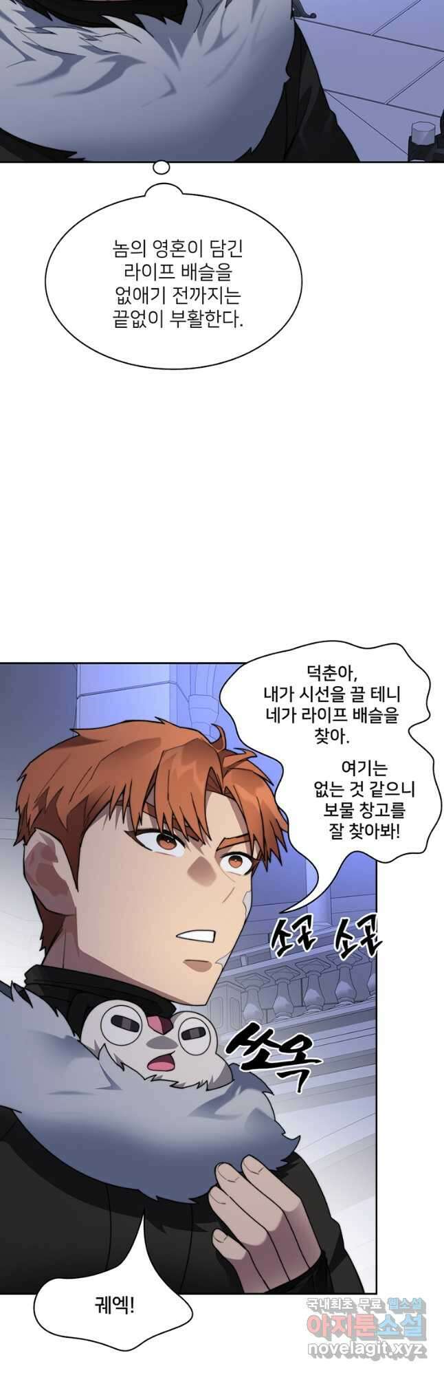탑에 갇혀 고인물 61화 25
