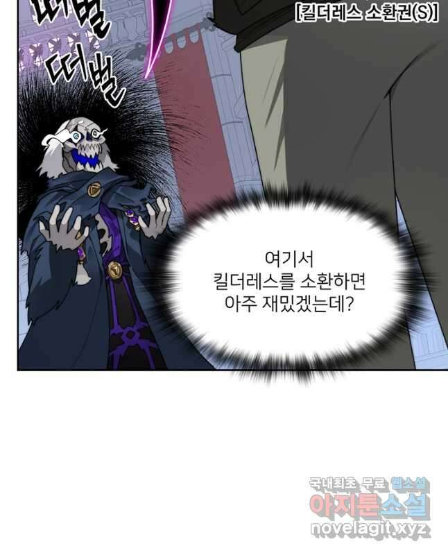 탑에 갇혀 고인물 61화 45