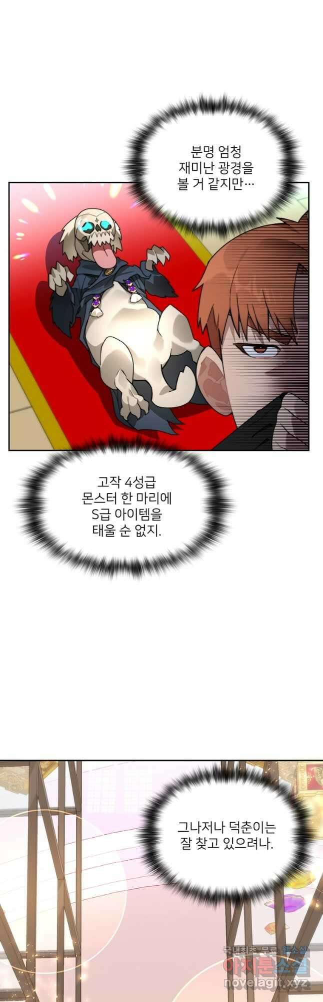 탑에 갇혀 고인물 61화 46