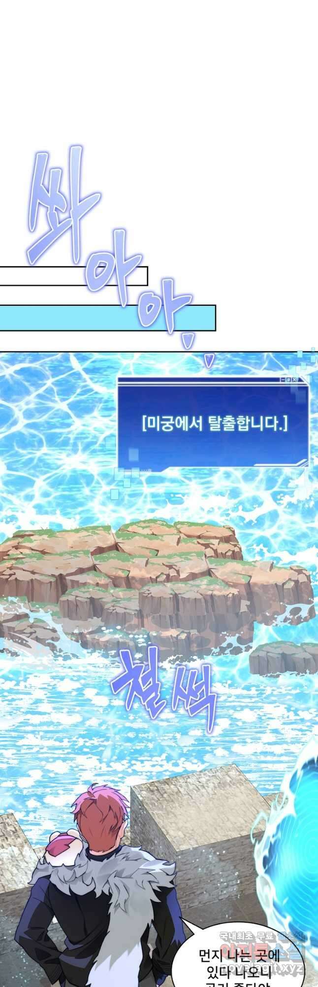 탑에 갇혀 고인물 61화 55