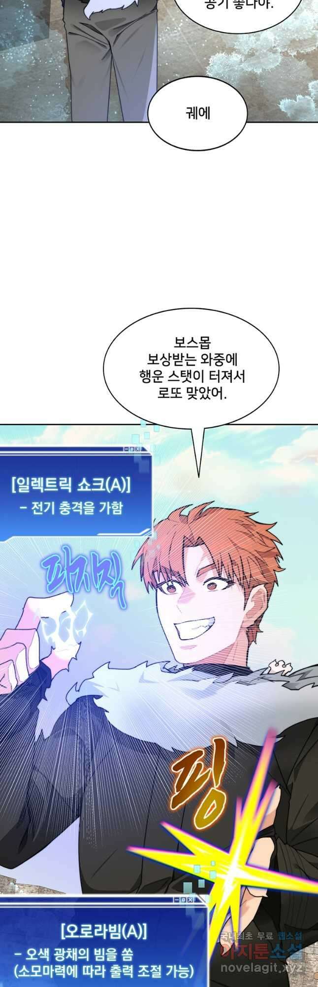 탑에 갇혀 고인물 61화 56