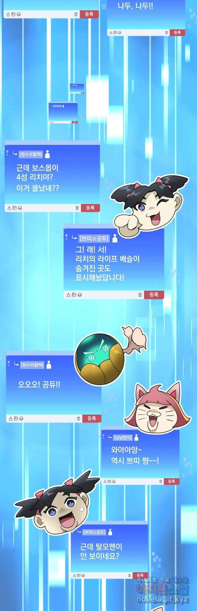 탑에 갇혀 고인물 61화 61