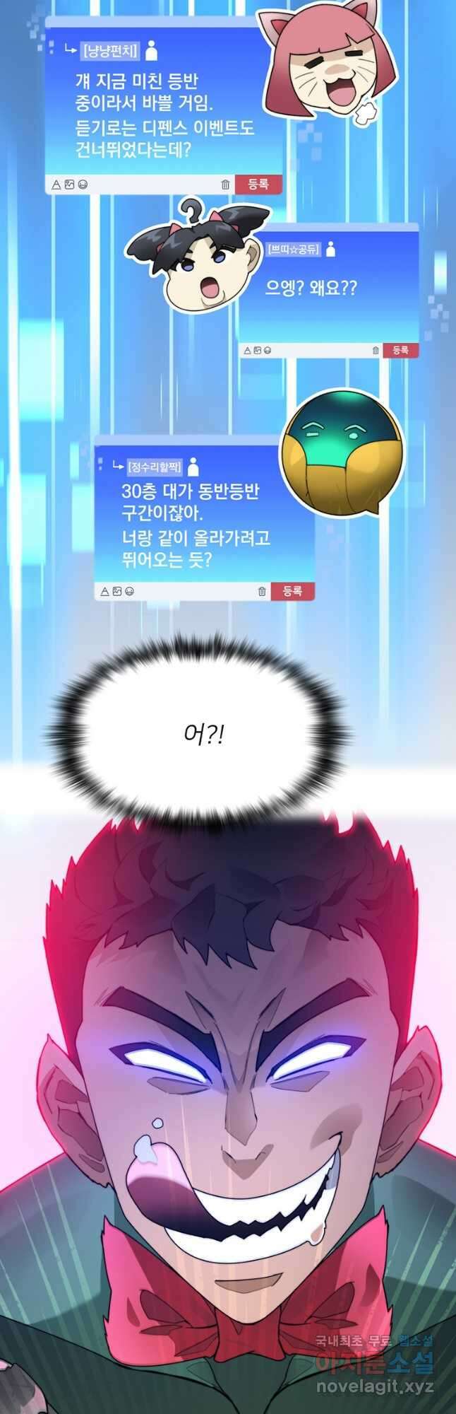 탑에 갇혀 고인물 61화 62