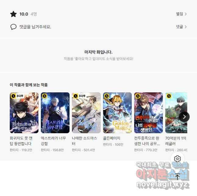 탑에 갇혀 고인물 61화 64