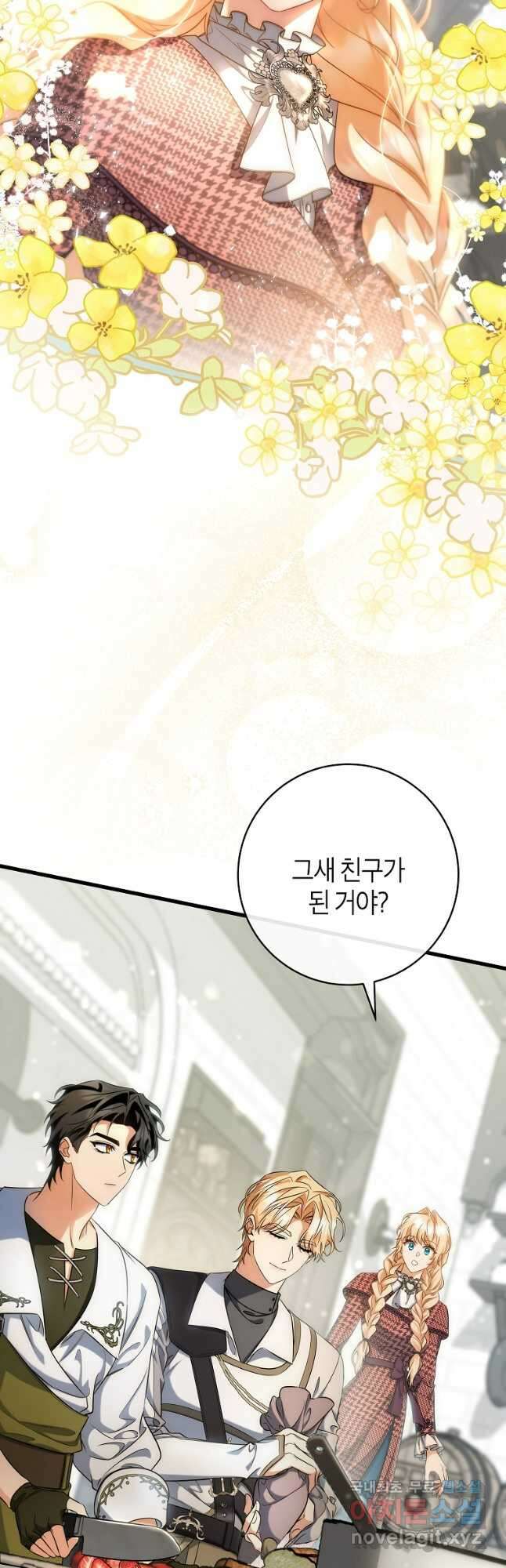주인공의 구원자가 될 운명입니다 81화 2