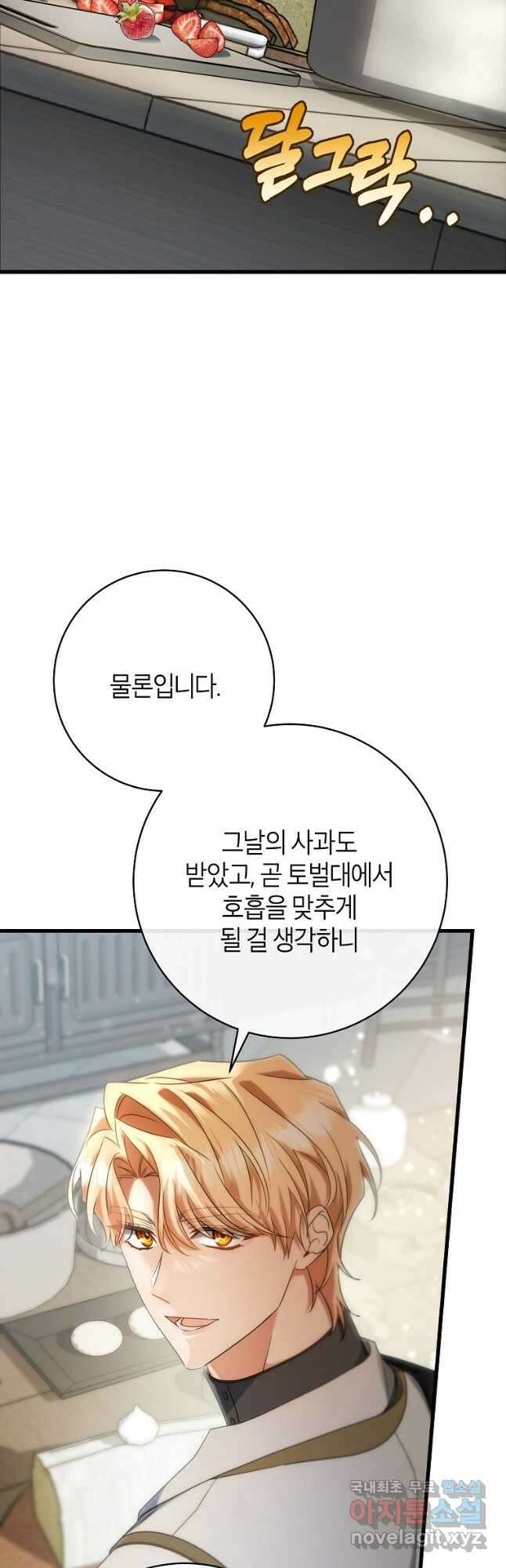 주인공의 구원자가 될 운명입니다 81화 3