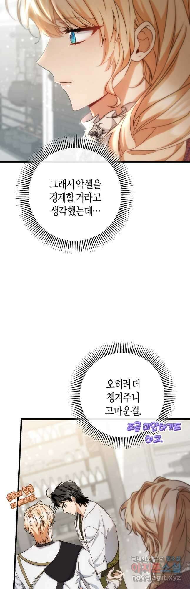 주인공의 구원자가 될 운명입니다 81화 5
