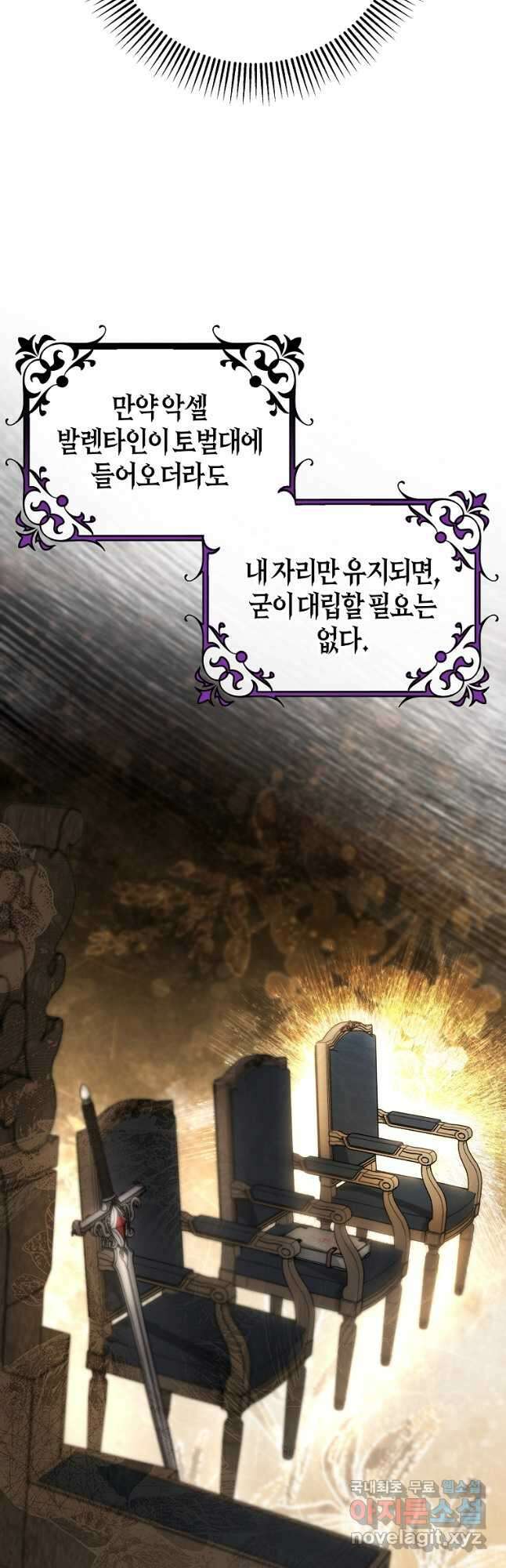 주인공의 구원자가 될 운명입니다 81화 8