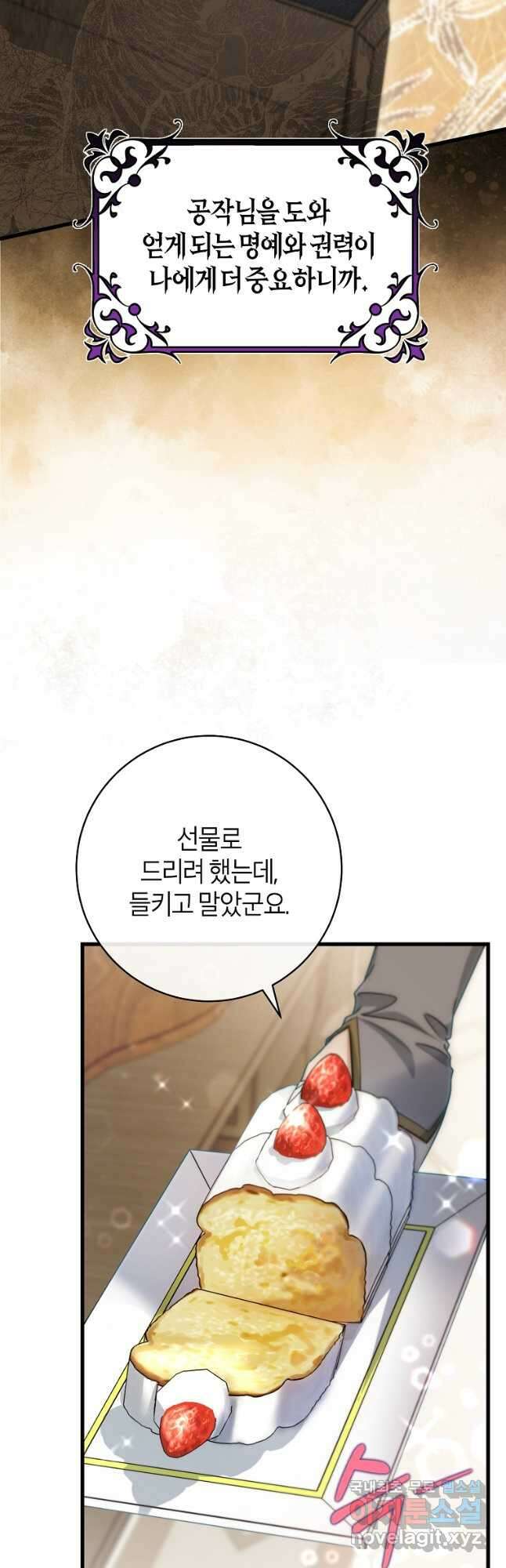 주인공의 구원자가 될 운명입니다 81화 9