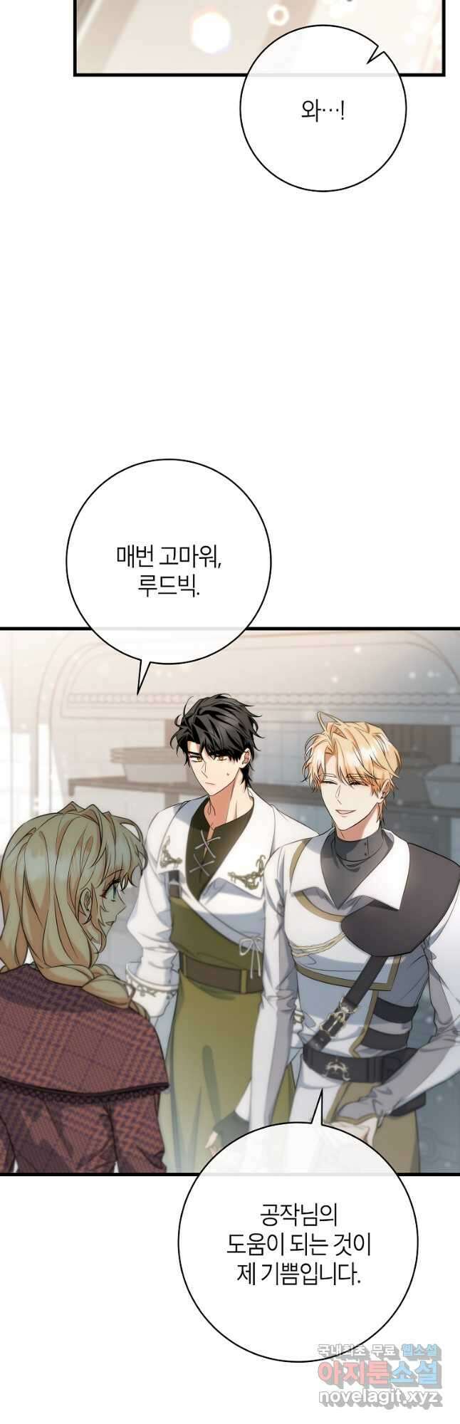 주인공의 구원자가 될 운명입니다 81화 10