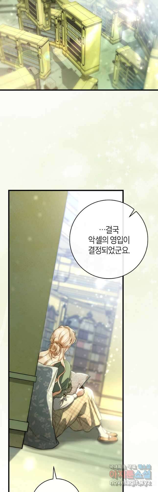 주인공의 구원자가 될 운명입니다 81화 14