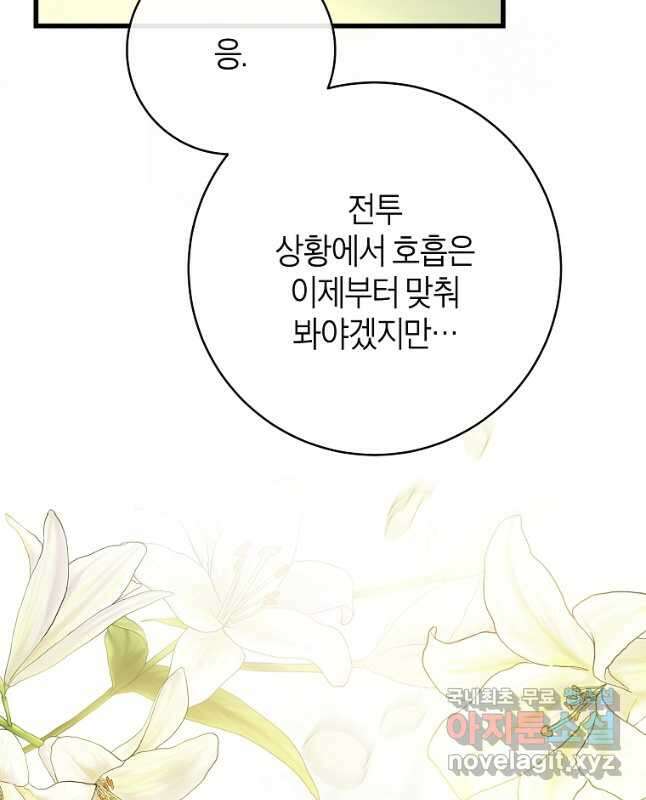 주인공의 구원자가 될 운명입니다 81화 15