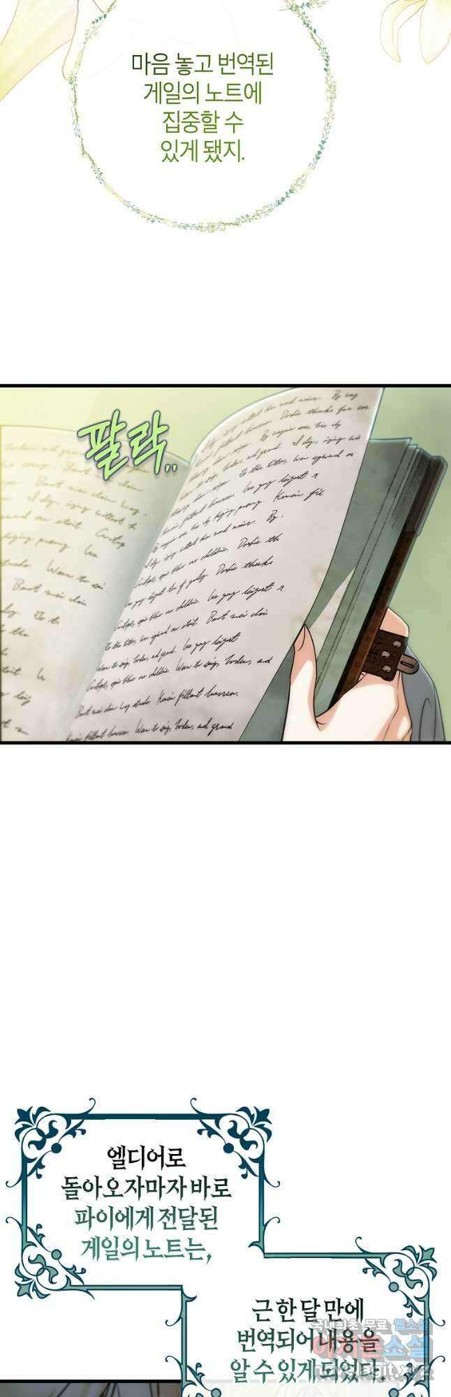 주인공의 구원자가 될 운명입니다 81화 17