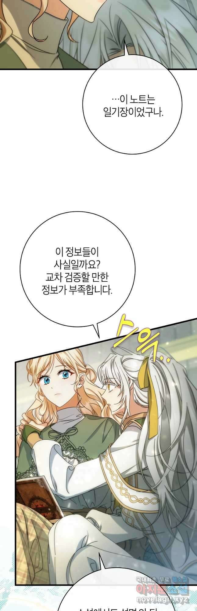 주인공의 구원자가 될 운명입니다 81화 19