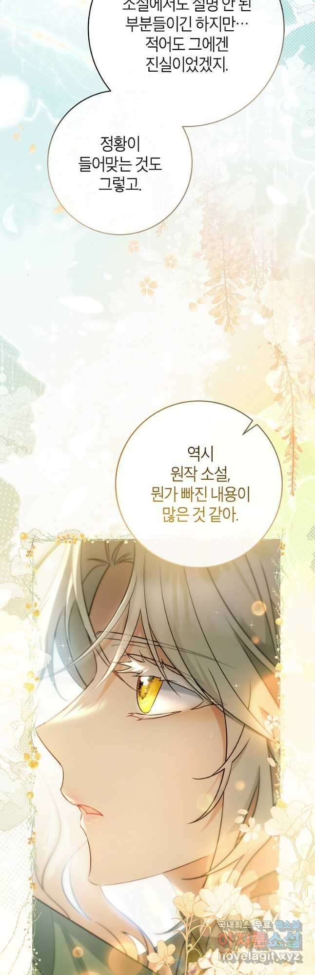 주인공의 구원자가 될 운명입니다 81화 20