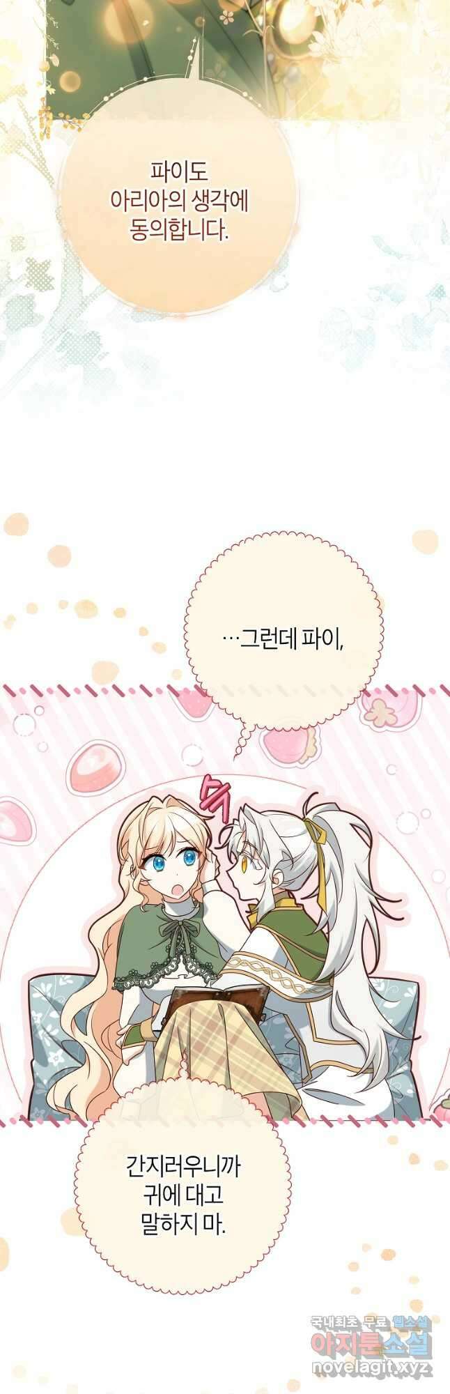 주인공의 구원자가 될 운명입니다 81화 21