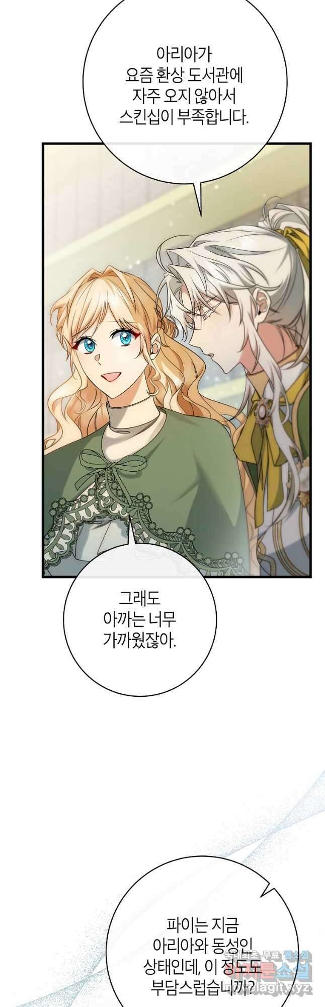 주인공의 구원자가 될 운명입니다 81화 23