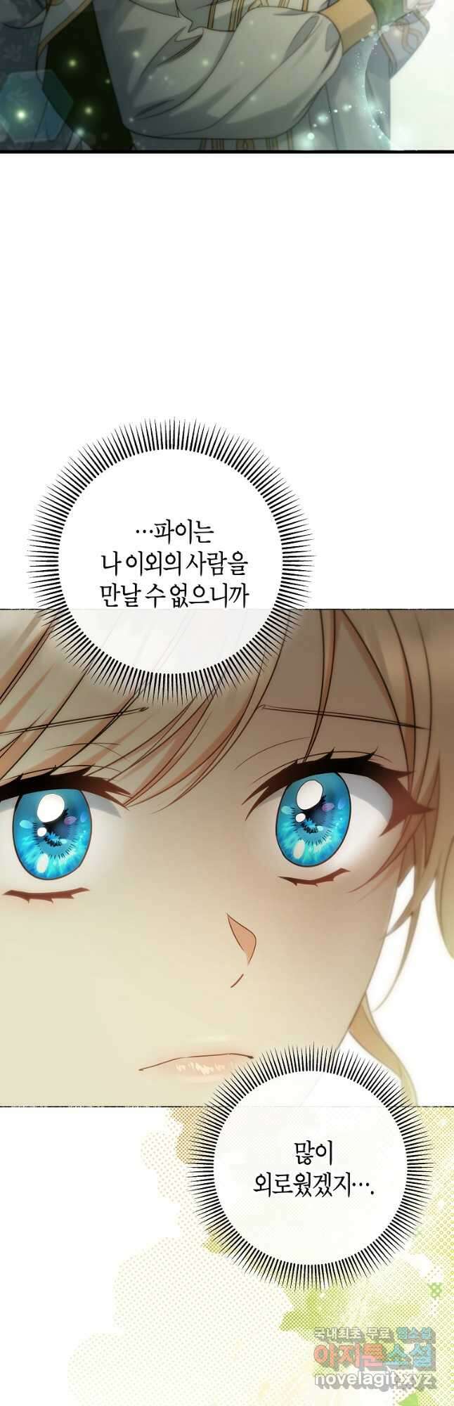 주인공의 구원자가 될 운명입니다 81화 25