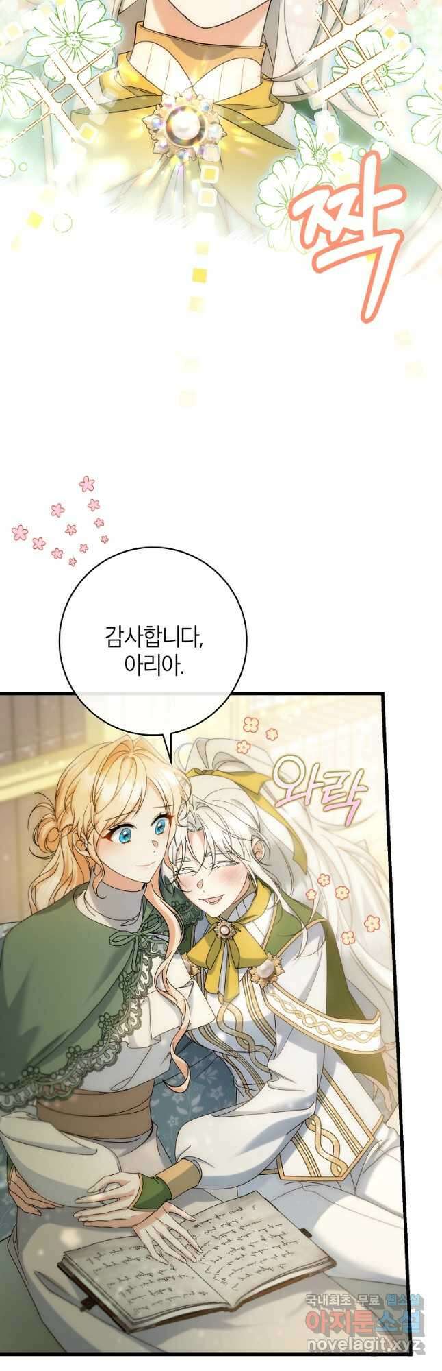 주인공의 구원자가 될 운명입니다 81화 28