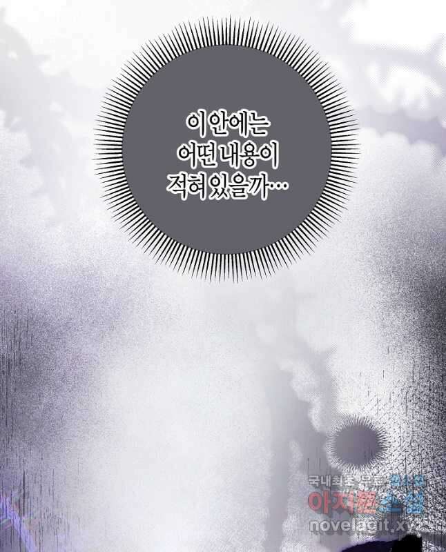 주인공의 구원자가 될 운명입니다 81화 30