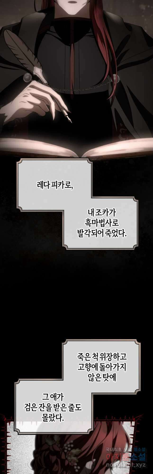 주인공의 구원자가 될 운명입니다 81화 33